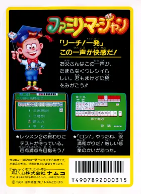 Family Mahjong (Japan) (Rev A) box cover back